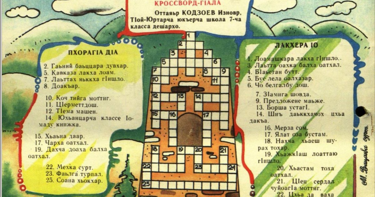 Illustrated crossword puzzle on an old magazine page